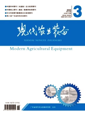 现代农业装备杂志